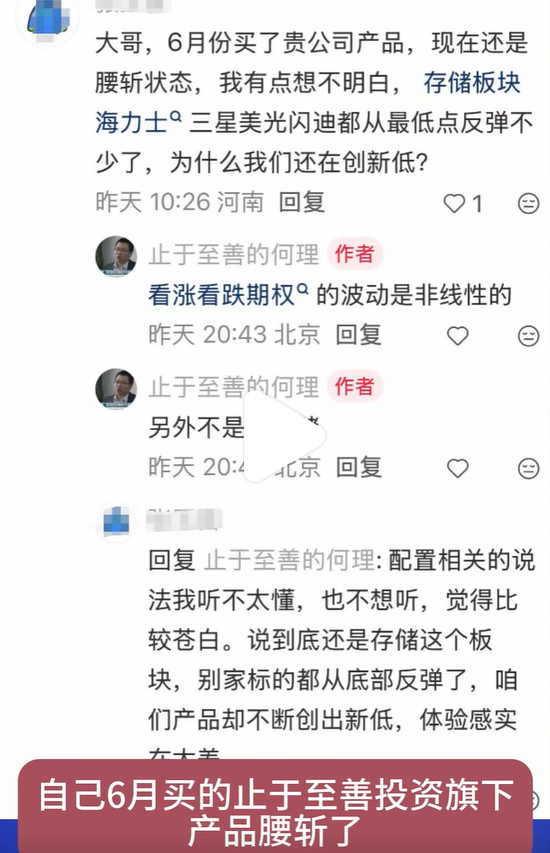 6月买的知名私募止于至善旗下产品腰斩了！投资者灵魂喊话，何理回应：依旧重仓存储