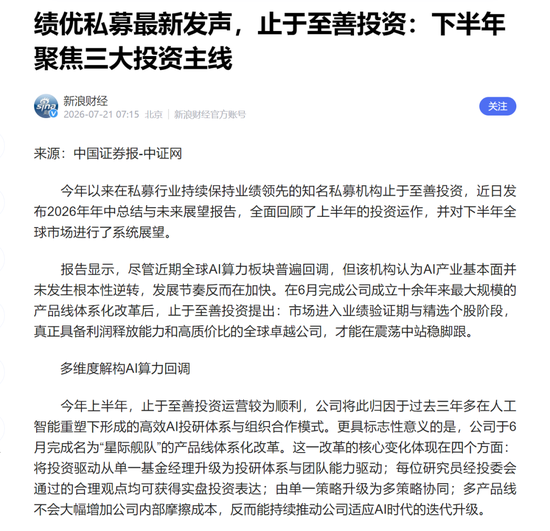 6月买的知名私募止于至善旗下产品腰斩了！投资者灵魂喊话	，何理回应：依旧重仓存储