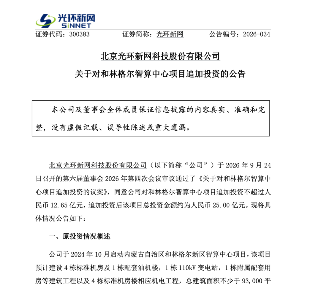 利好来了！多家A股公司	，披露算力大单