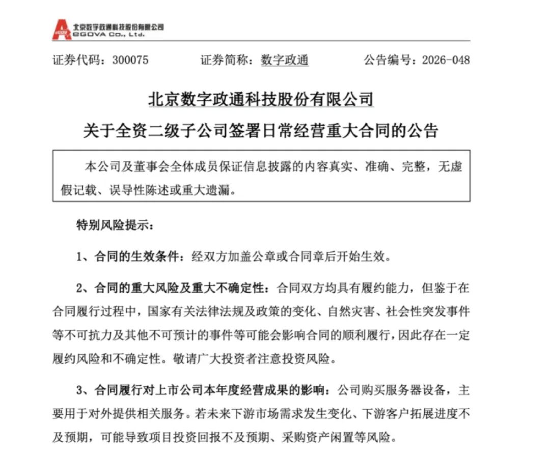 利好来了！多家A股公司，披露算力大单