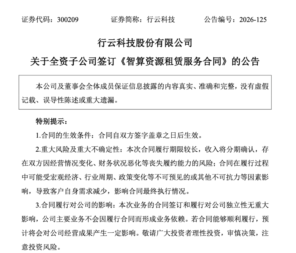 利好来了！多家A股公司，披露算力大单
