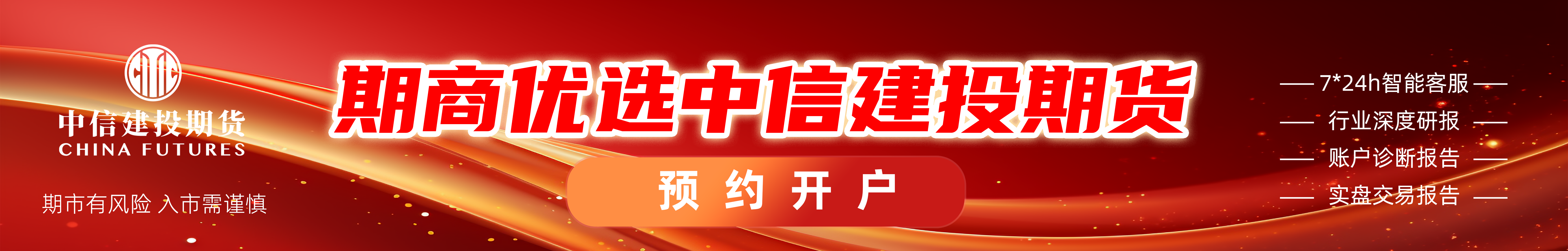 中信建投期货：9月28日能化早报