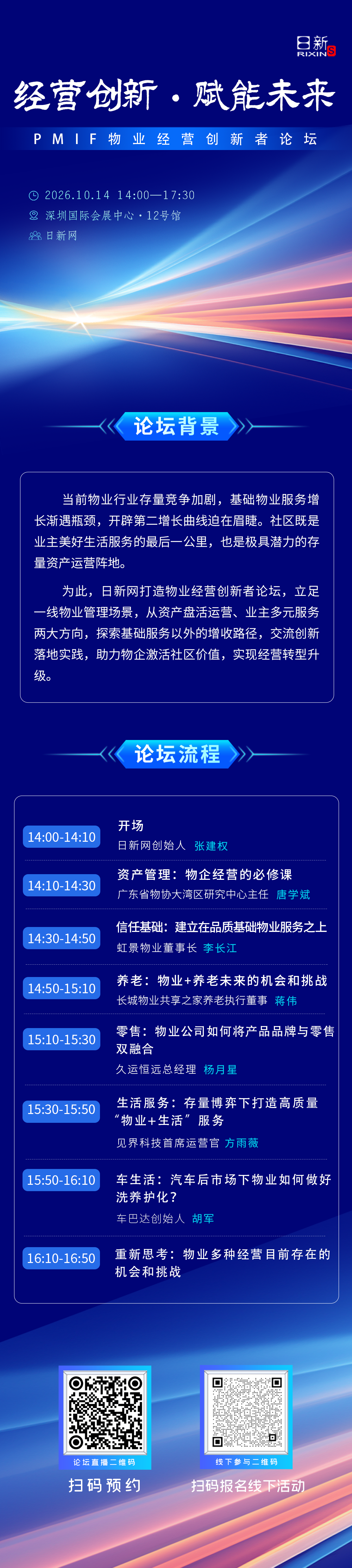 物业增值下半场:万物云为何放弃流量生意?