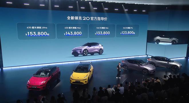 全新领克20上市：全系标配激光雷达，限时专享价11.88万元起