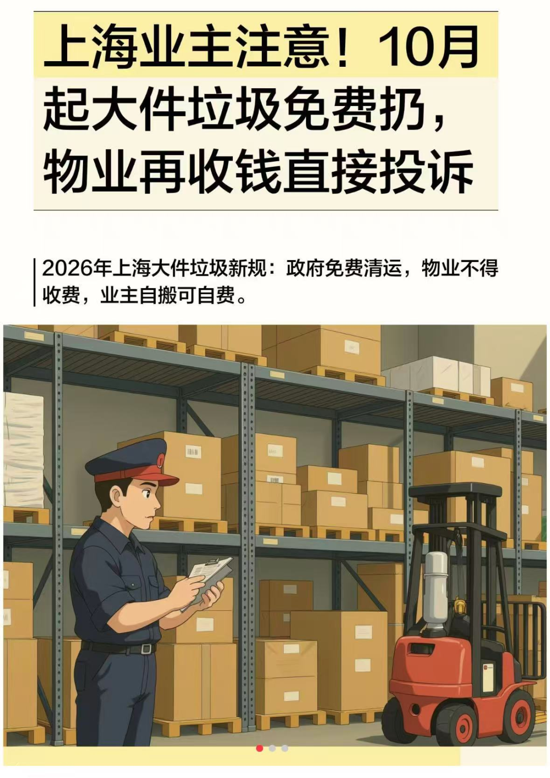上海即将实施新规！10月1日起，这笔费用不能再向居民收取