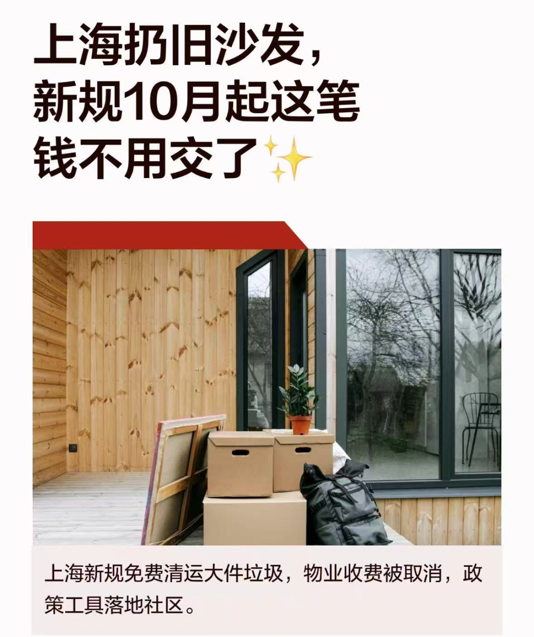 上海即将实施新规！10月1日起，这笔费用不能再向居民收取