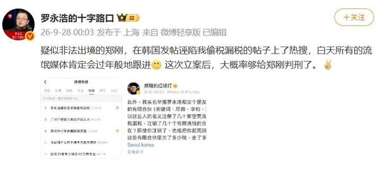 郑刚实名举报罗永浩涉嫌偷漏税	，罗永浩发文反驳！“交个朋友”深陷溜溜凳品控争议，罗永浩又喊话俞敏洪！