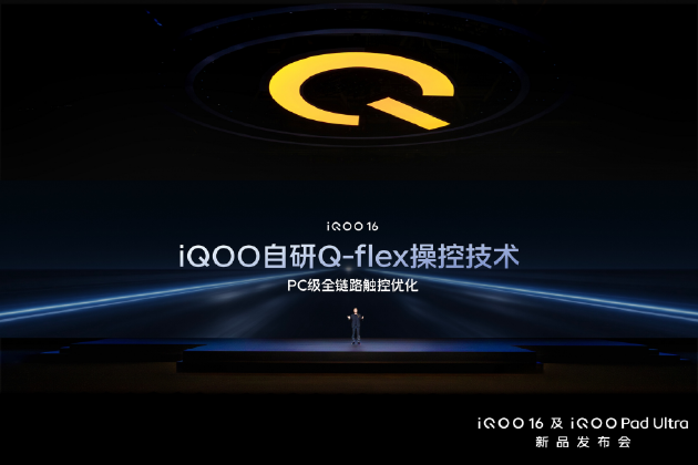 iQOO16发布：2K 165Hz 屏幕、8400mAh 电池 补贴后5499元起