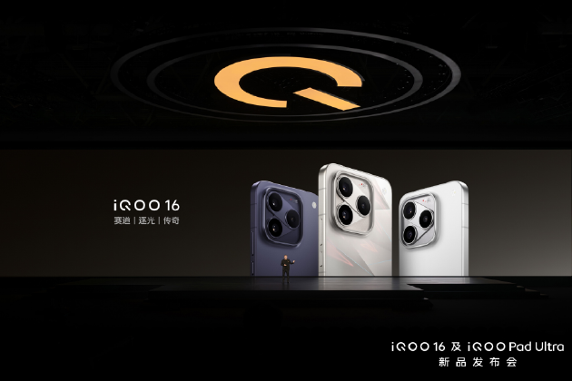 iQOO16发布：2K 165Hz 屏幕、8400mAh 电池 补贴后5499元起