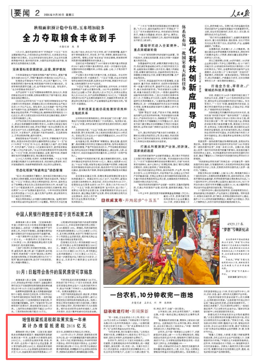 增值税留抵退税新政策实施一年来 累计办理留抵退税2818亿元