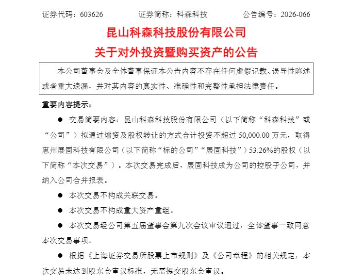 科森科技拟不超5亿元加码液冷散热赛道