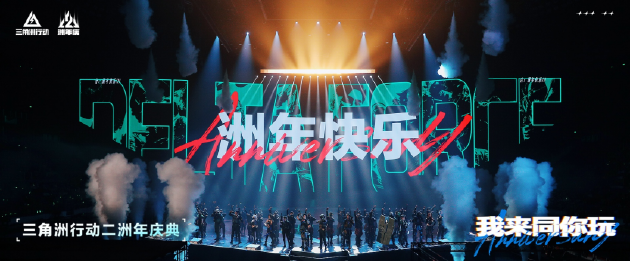 两周年之后，《三角洲行动》如何让玩家不断找到下一局的理由？