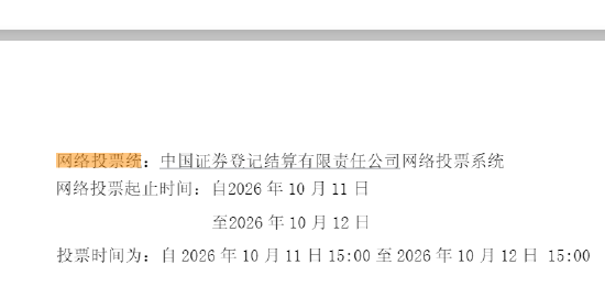亨通光电公告低级错误：将“网络投票系统”写为“网络投票统”，遗漏“系”字