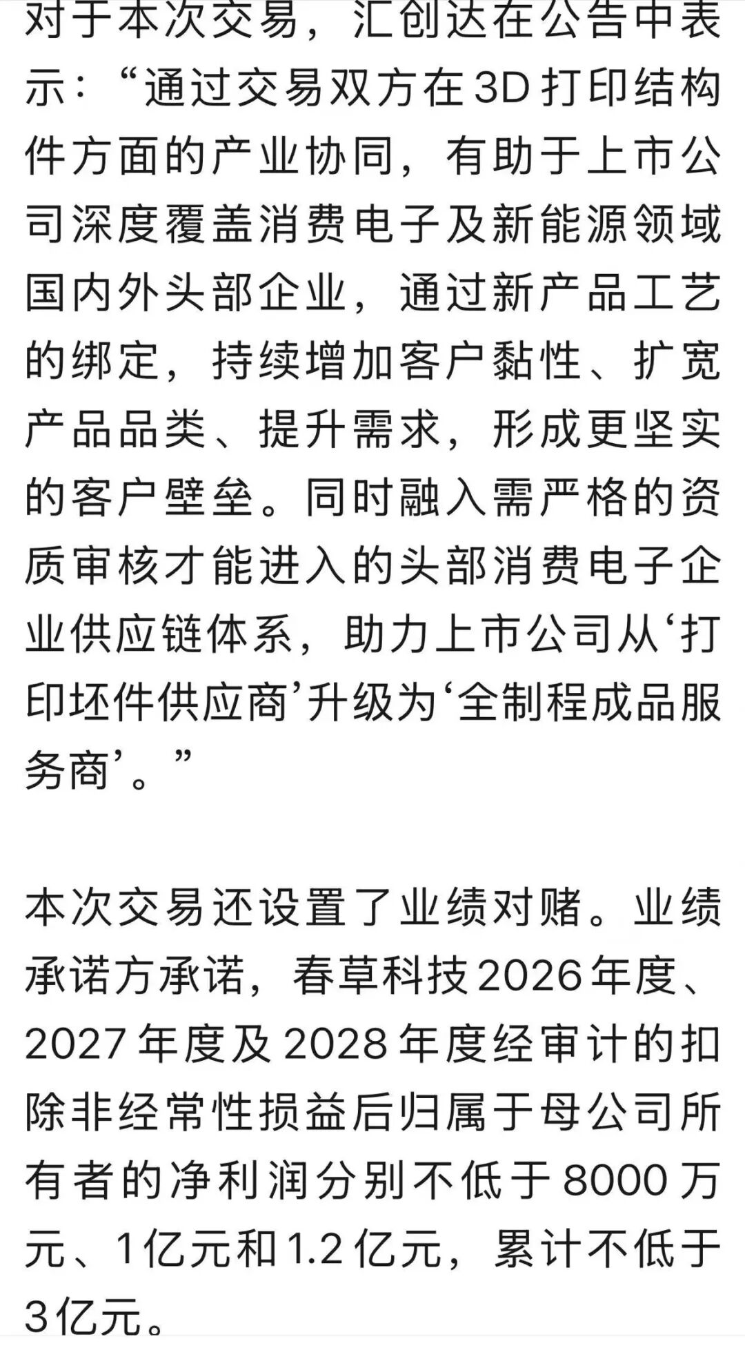 百亿A股300909，筹划重要收购！