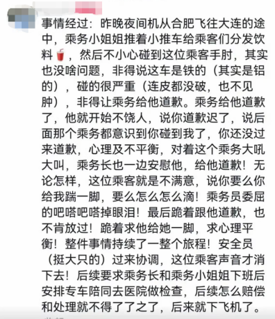 “要让肇事者付出代价！	”东航就“空姐下跪事件”报案	，六成网友支持“应加大惩戒辱骂者”