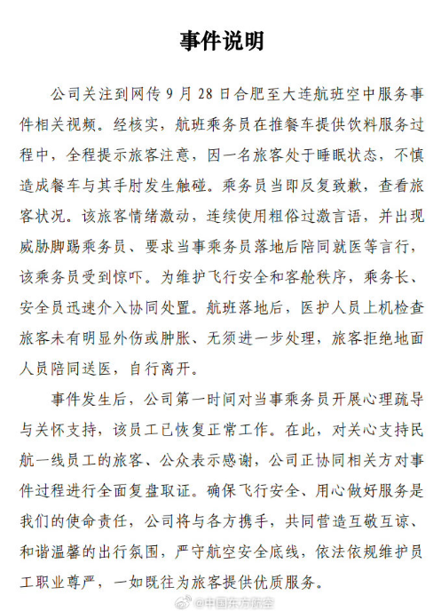 “要让肇事者付出代价！	”东航就“空姐下跪事件”报案	，六成网友支持“应加大惩戒辱骂者”