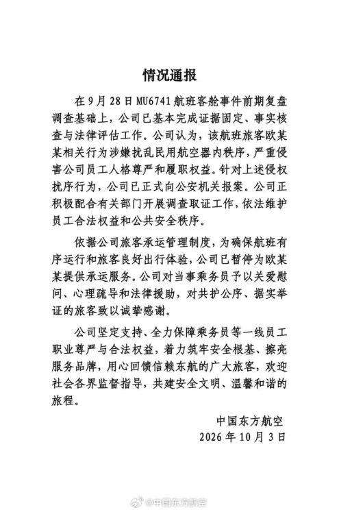 “要让肇事者付出代价！	”东航就“空姐下跪事件”报案，六成网友支持“应加大惩戒辱骂者”