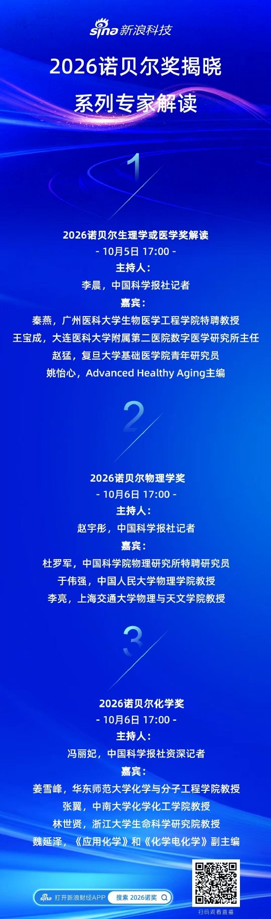 诺贝尔生理学或医学奖今天揭晓，为何是他？专家解读