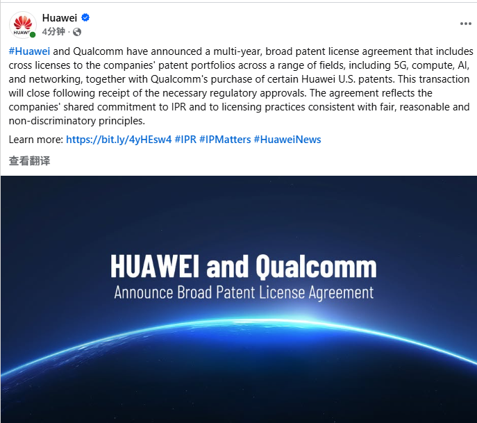 华为宣布与高通达成协议