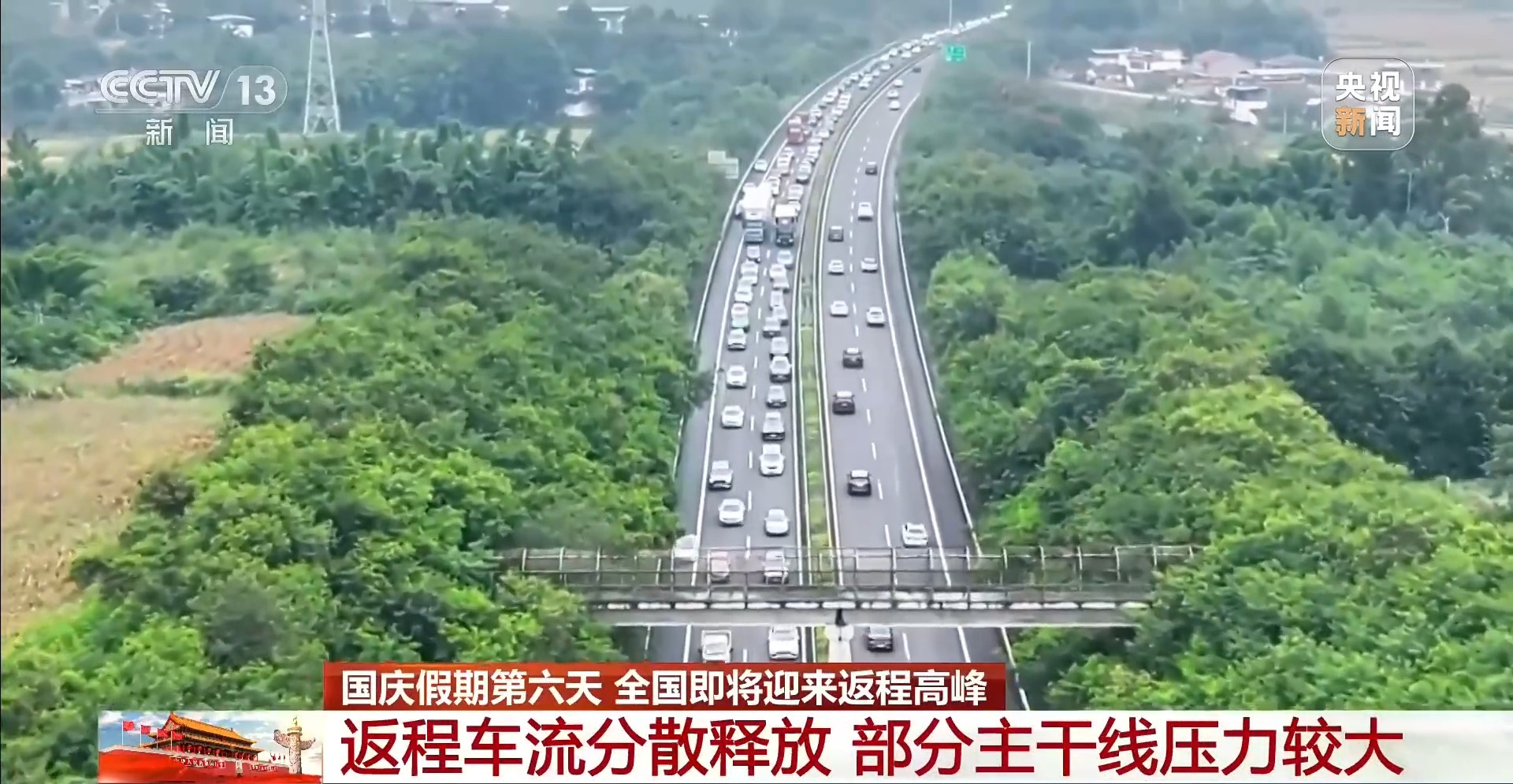 视频丨国庆假期第六天 全国即将迎来返程高峰