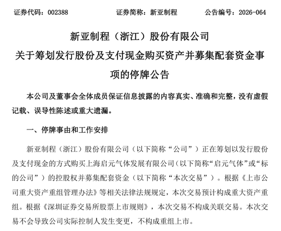 002388，重大资产重组！明起停牌！