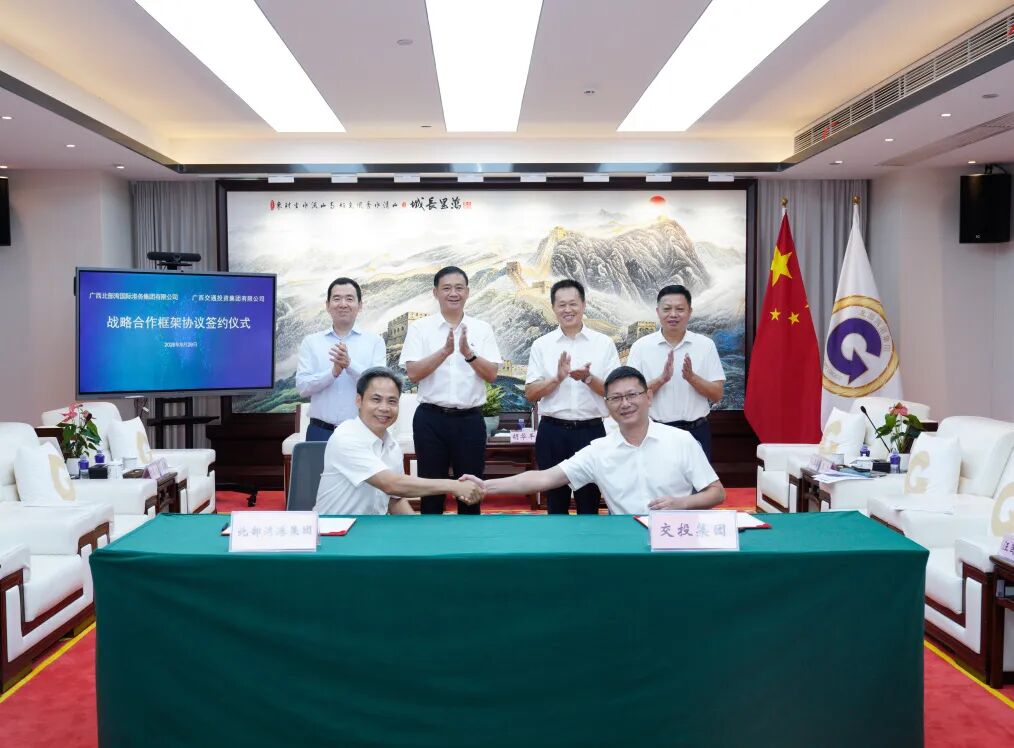 北部湾港与广西交投，签署战略合作协议