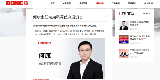 原华泰证券研究所策略首席何康履新波克私募CIO 卖方研究人才为何加速流向买方？