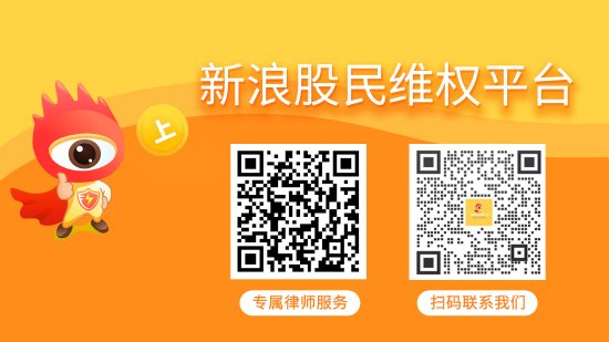 亿通科技业绩预告披露不全，受损股民可参加索赔