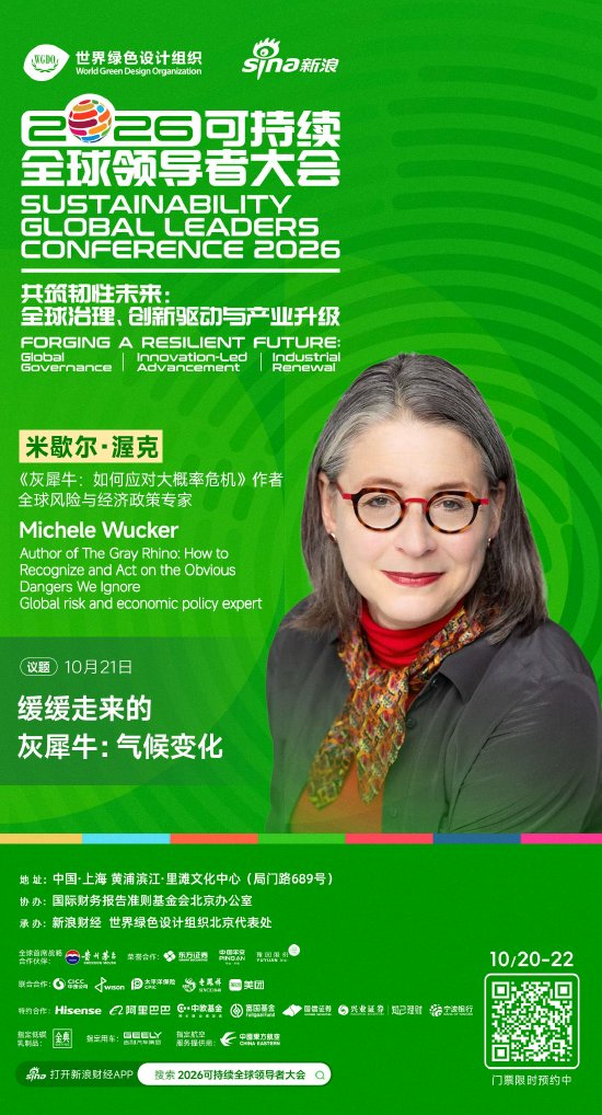米歇尔·渥克将出席2026可持续全球领导者大会