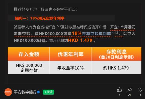 比较高年化22%？多家香港银行推出限时高息定存 业内提醒：不建议内地投资者专门换汇套利