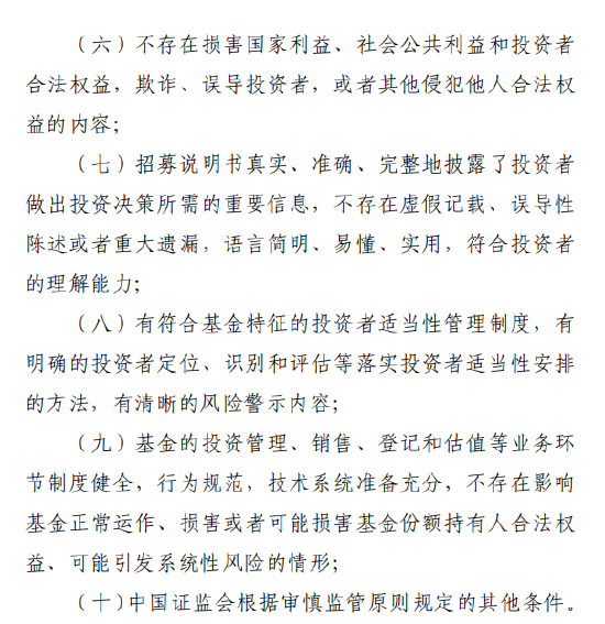 基金新规解读：拟募集基金应当具备十项条件，基金名称体现类别投资特征