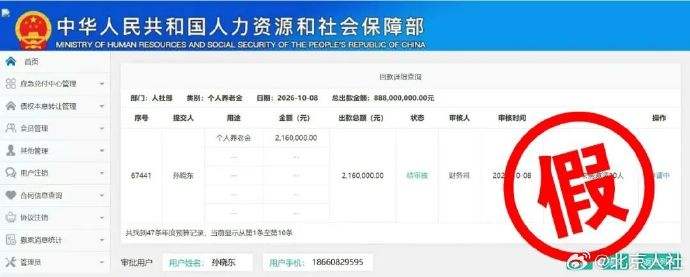 社保卡还有金卡？还每月有补贴？北京人社局辟谣：这是诈骗！