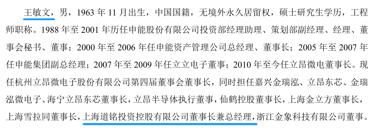 “半导体硅片龙头	”董秘辞任