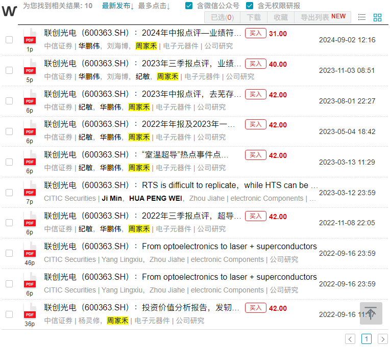 视频|原中信电新分析师看走眼，周家禾跳槽联创光电董秘误入火坑，紧急止损离职