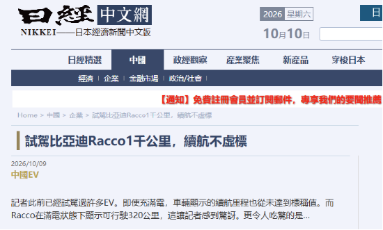 比亚迪海獭Racco续航表现亮眼 日媒实测“反向虚标”