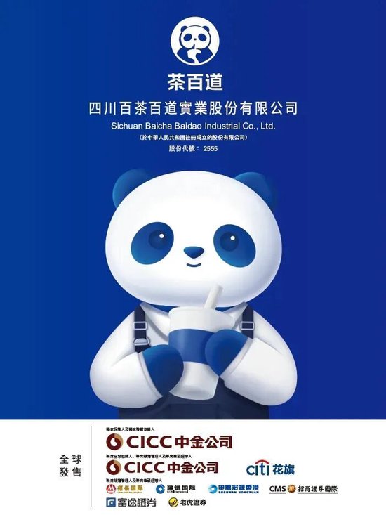 香港证监会指令停牌，茶百道(02555)股份停止买卖