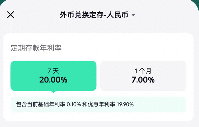香港银行定存利率“卷”至21%！业内：限时促销绑定换汇获客，高息诱惑下需警惕汇率波动