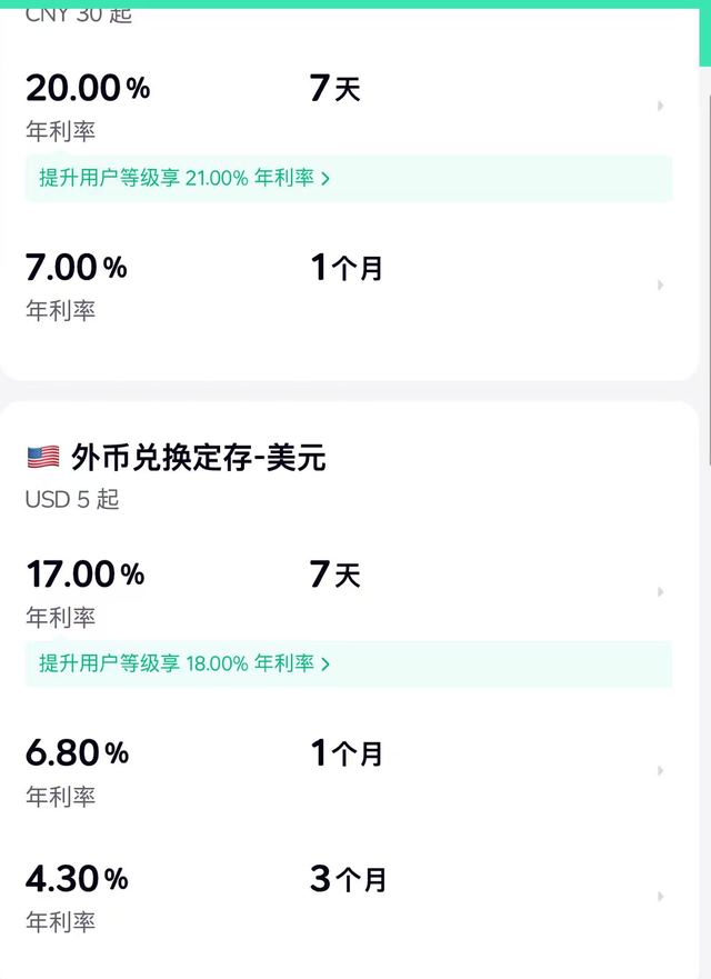 香港银行定存利率“卷”至21%！业内：限时促销绑定换汇获客	，高息诱惑下需警惕汇率波动