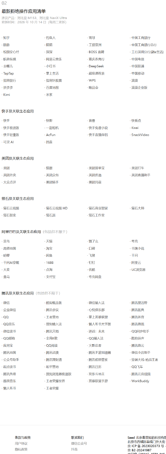 150余款第三方应用拒绝接入豆包手机助手，包含招商银行、中国工商银行等
