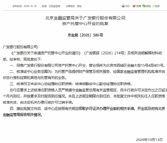 广发银行资产托管中心获批开业 田卫来任该中心总经理