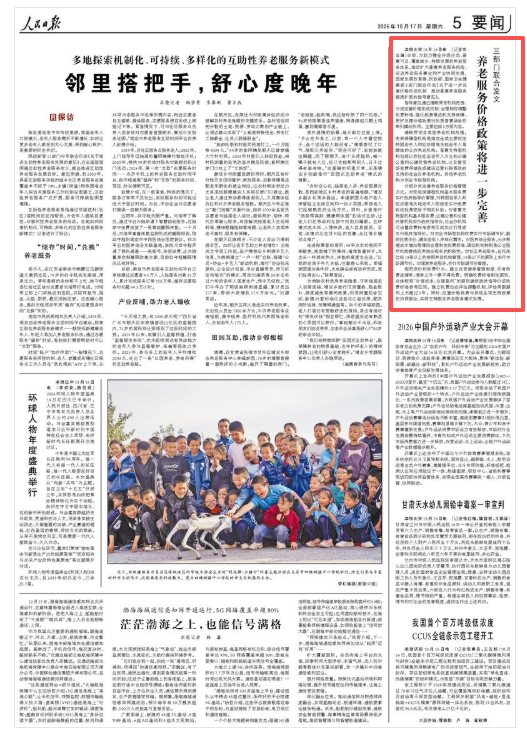 三部门联合发文 养老服务费用政策将进一步完善