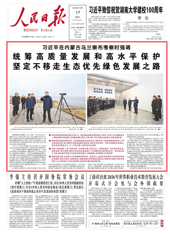 习近平在内蒙古乌兰察布考察时强调 统筹高质量发展和高水平保护 坚定不移走生态优先绿色发展之路