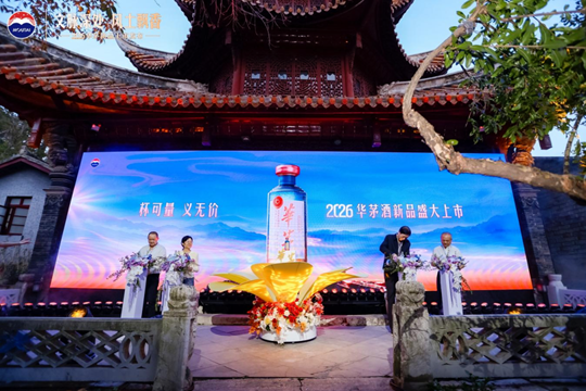 华茅新品上市	，茅台酱香酒补齐价值梯队