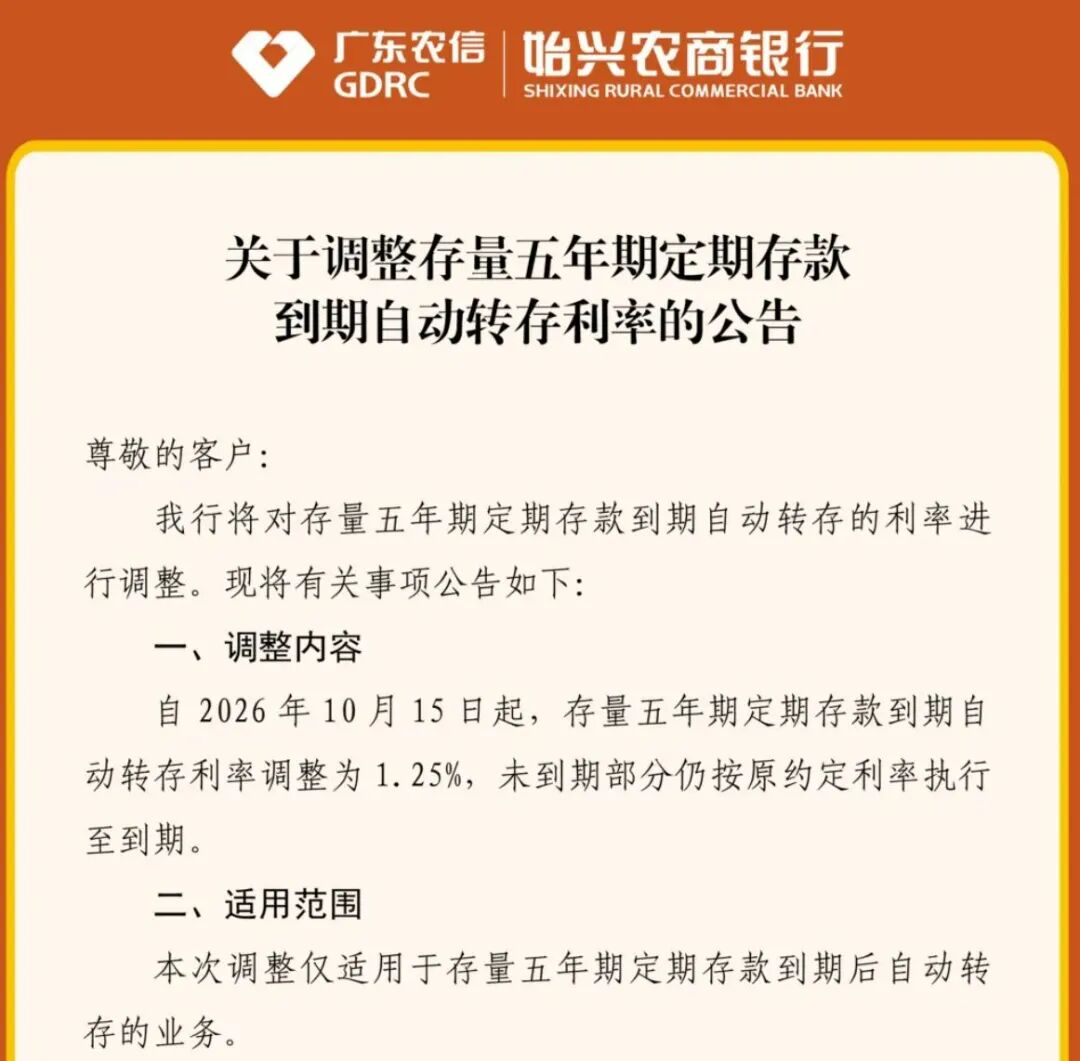记者调查：有银行回应称存期不变 但自动转存利率与3年期定存利率相同