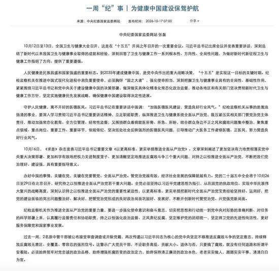中央纪委国家监委网站：不论职务高低、贡献大小、退休与否，只要搞了腐败，就没有任何退路和所谓平安着陆