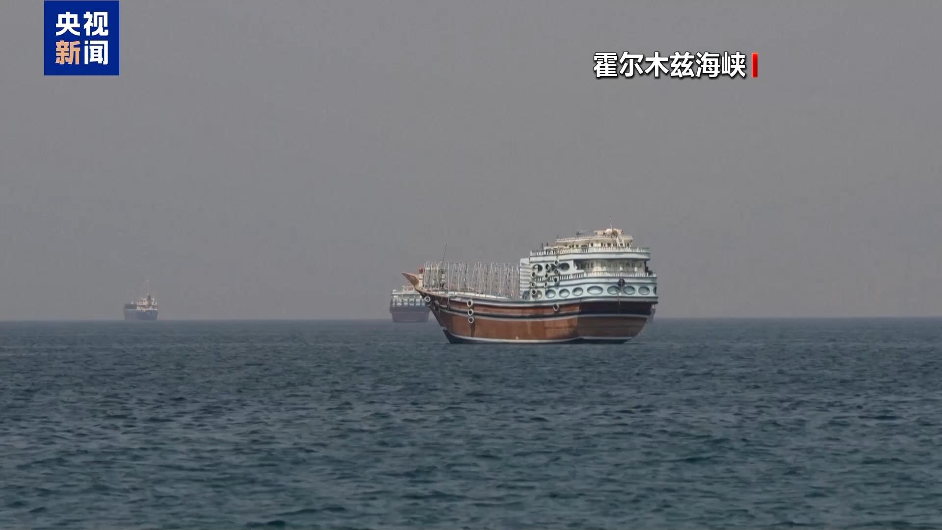 伊开火拦截霍尔木兹海峡“违规	”船只 乌称最快下周与美举行会谈