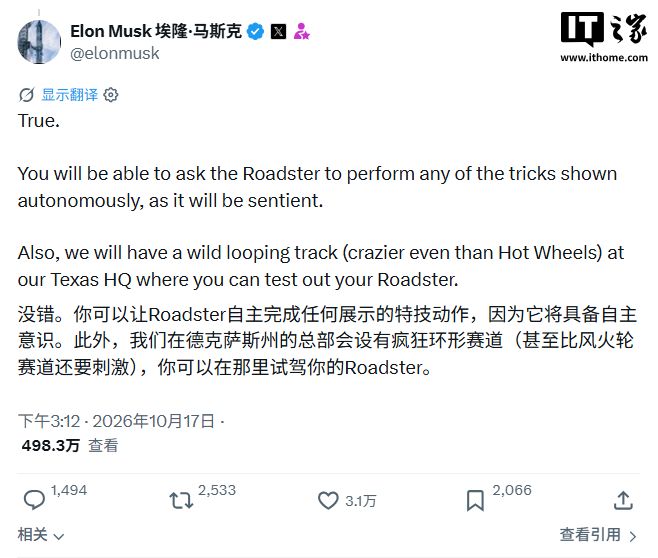 马斯克：新款特斯拉Roadster可自主完成特技动作	，得州总部将建环形赛道