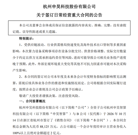 下半年，这些A股公司拿下算力大单
