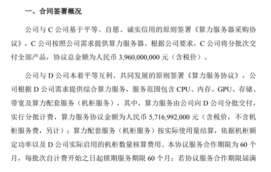 下半年，这些A股公司拿下算力大单