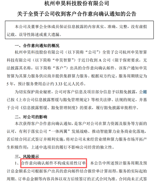 下半年，这些A股公司拿下算力大单